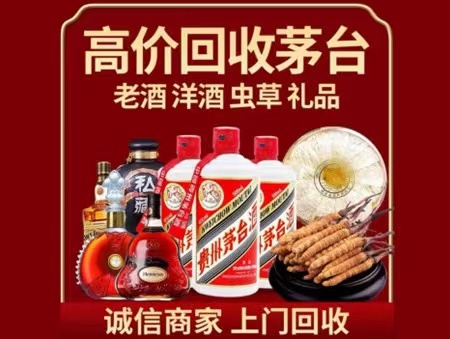 安平年份茅台酒回收